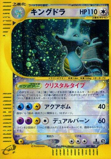 Kingdra - 089/087