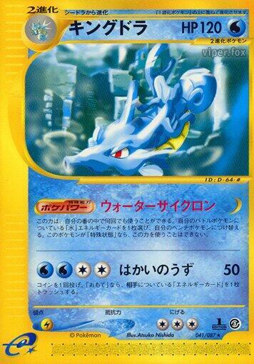 Kingdra - 041/087