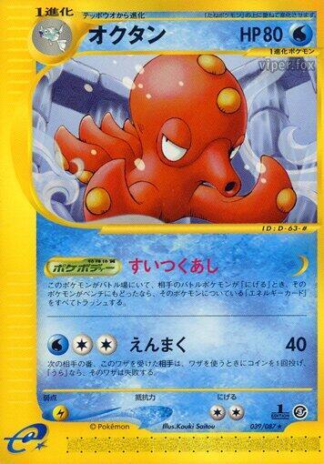 Octillery - 039/087