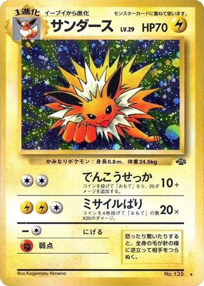 Jolteon