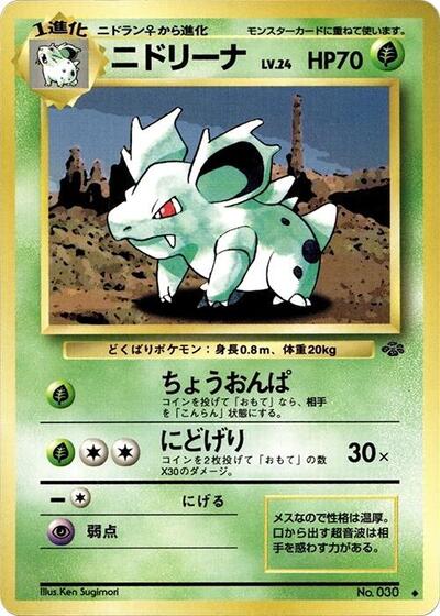 Nidorina