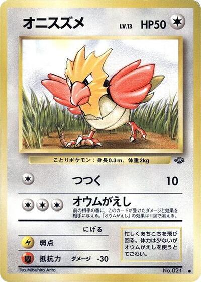 Spearow