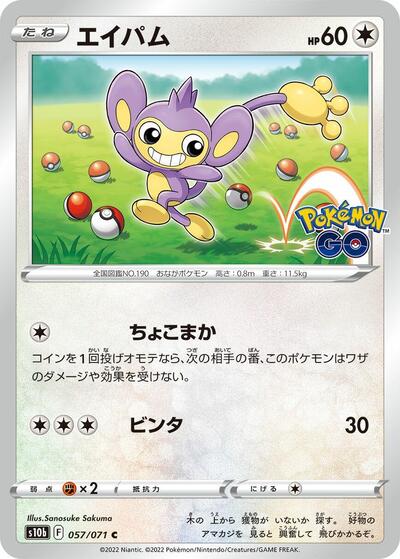 Aipom