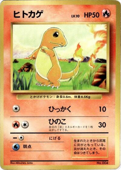 Charmander