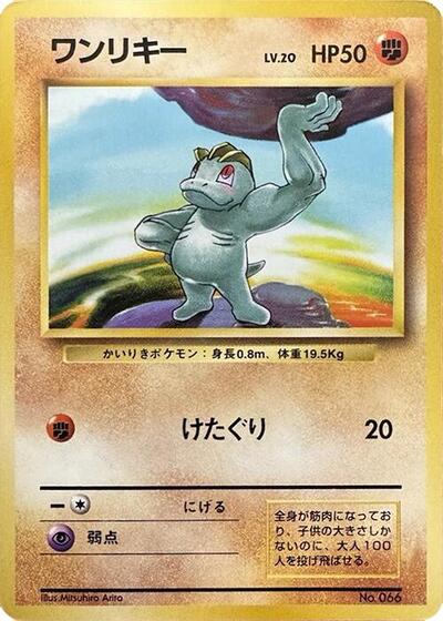 Machop