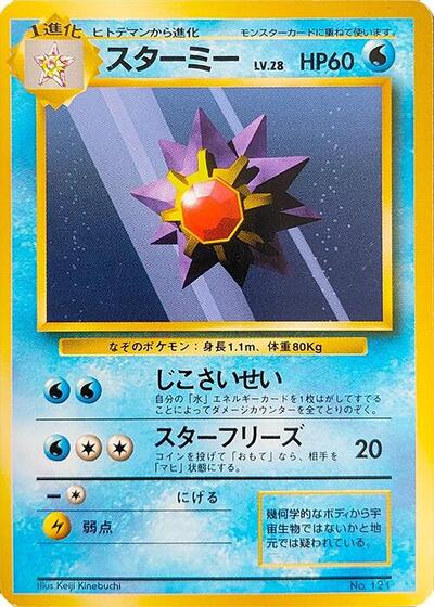 Starmie