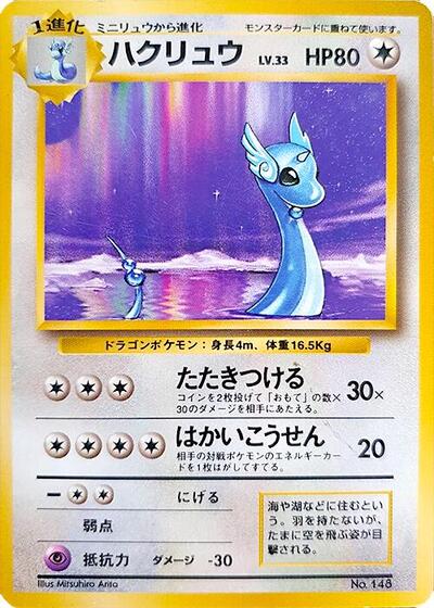 Dragonair