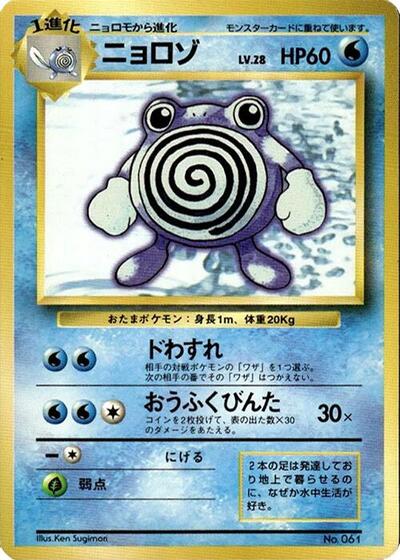 Poliwhirl