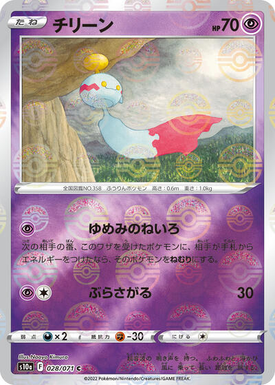 Chimecho (Mirror Holofoil)