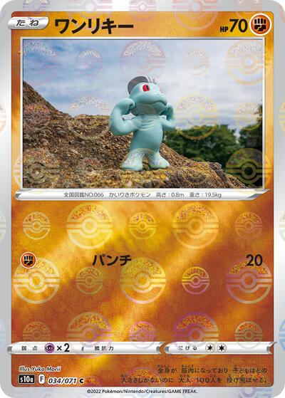 Machop (Mirror Holofoil)