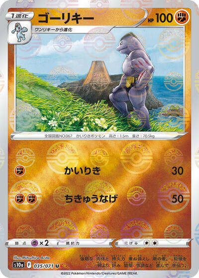 Machoke (Mirror Holofoil)