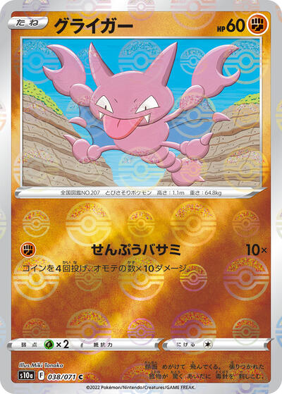Gligar (Mirror Holofoil)