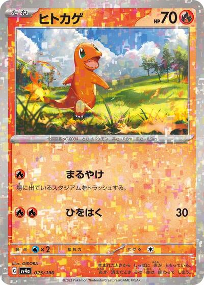 Charmander - 025/190 (Mirror Holofoil)