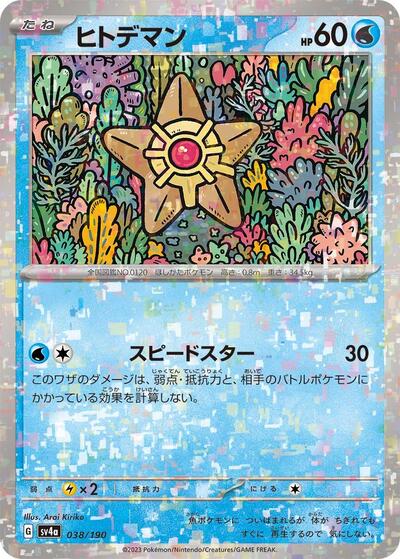 Staryu - 038/190 (Mirror Holofoil)