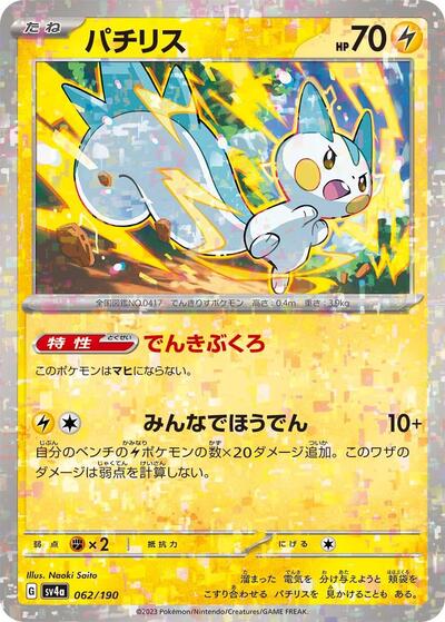 Pachirisu - 062/190 (Mirror Holofoil)