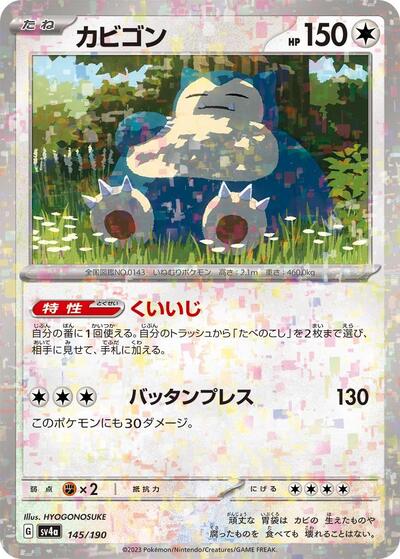 Snorlax - 145/190 (Mirror Holofoil)