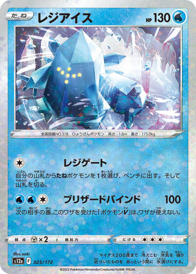 Regice (Mirror Holofoil)