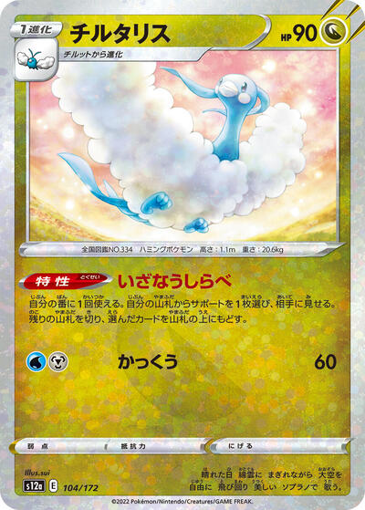 Altaria - 104/172 (Mirror Holofoil)