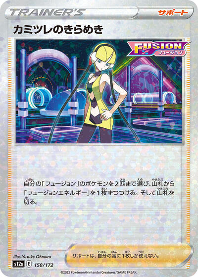 Elesa's Sparkle - 150/172 (Mirror Holofoil)