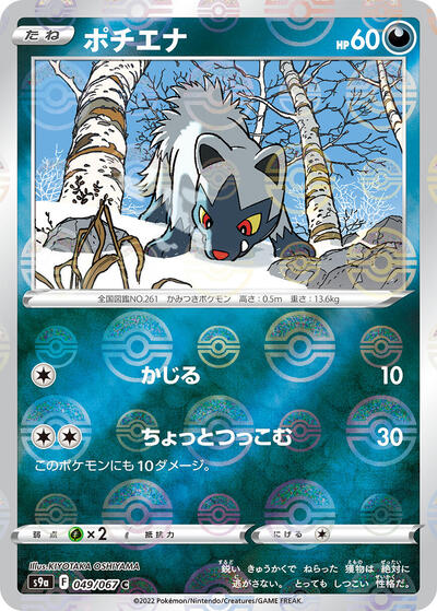 Poochyena (Poke Ball Pattern)