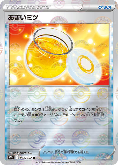 Sweet Honey (Poke Ball Pattern)
