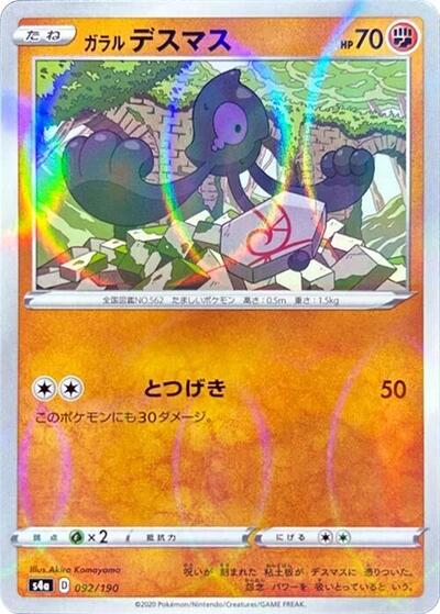 Galarian Yamask - 092/190 (Mirror Holofoil)