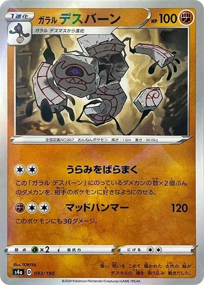 Galarian Runerigus - 093/190 (Mirror Holofoil)