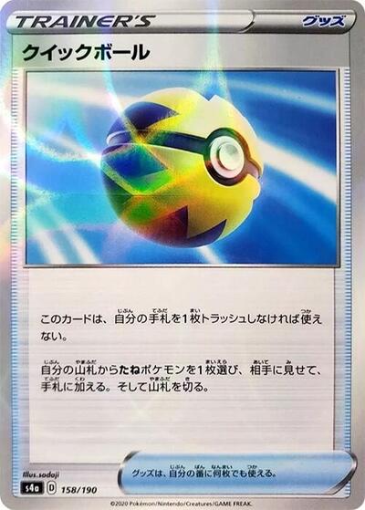 Quick Ball (Mirror Holofoil)