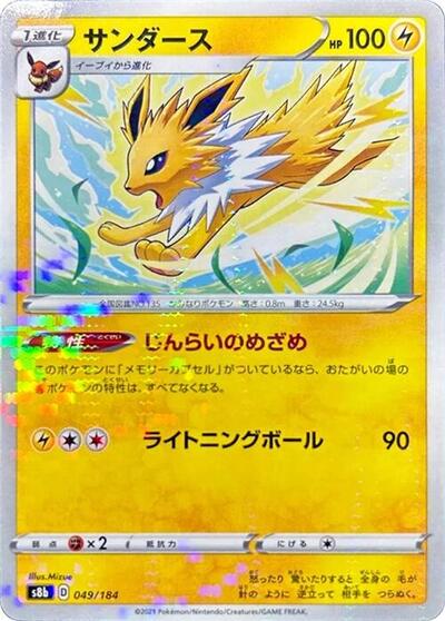 Jolteon - 049/184 (Mirror Holofoil)
