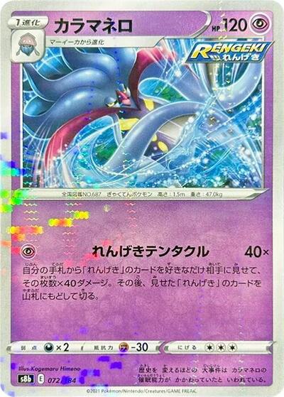 Malamar - 072/184 (Mirror Holofoil)