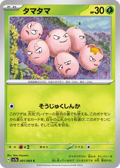 Exeggcute - 001/064