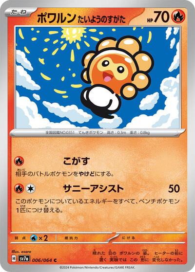Castform Sunny Form - 006/064