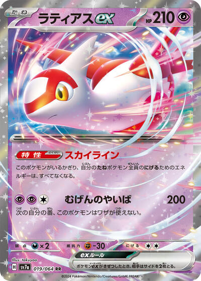 Latias ex - 019/064