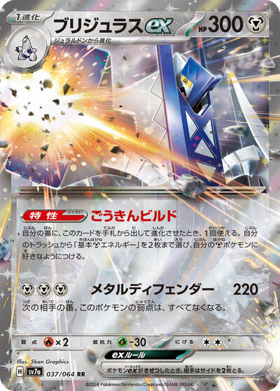 Archaludon ex - 037/064