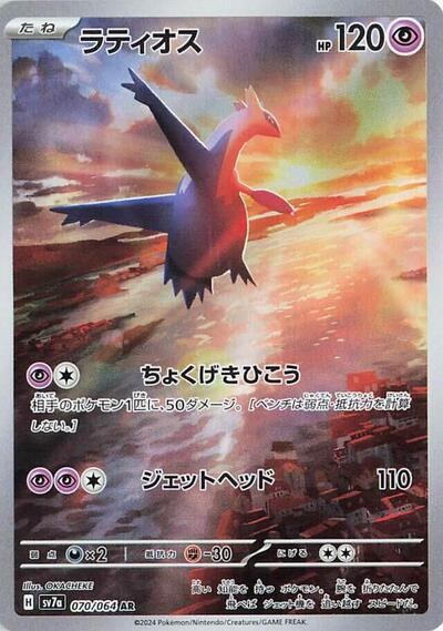 Latios - 070/064