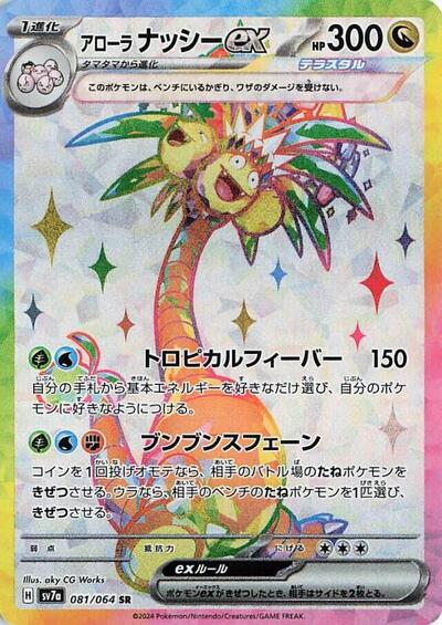 Alolan Exeggutor ex - 081/064