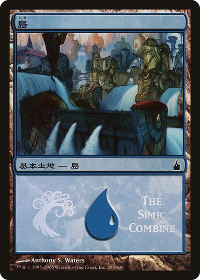 Island (The Simic Combine)