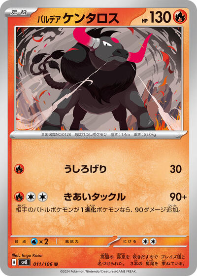 Paldean Tauros - 011/106