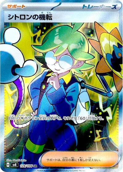 Clemont's Wit - 128/106