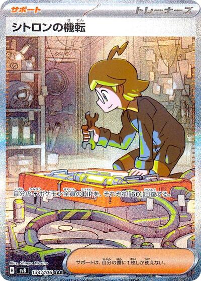 Clemont's Wit - 134/106