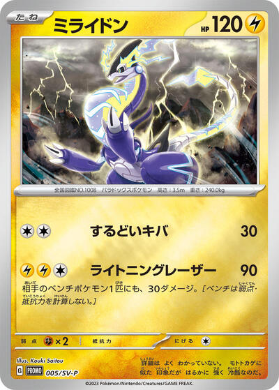 Miraidon - 005/SV-P