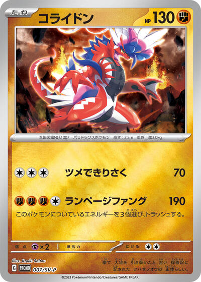 Koraidon - 007/SV-P