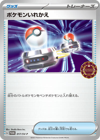 Switch - 017/SV-P
