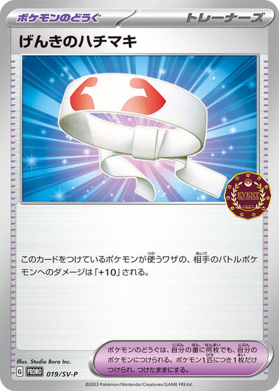 Vitality Band - 019/SV-P