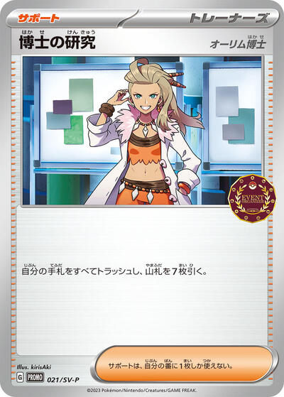 Professor's Research - 021/SV-P
