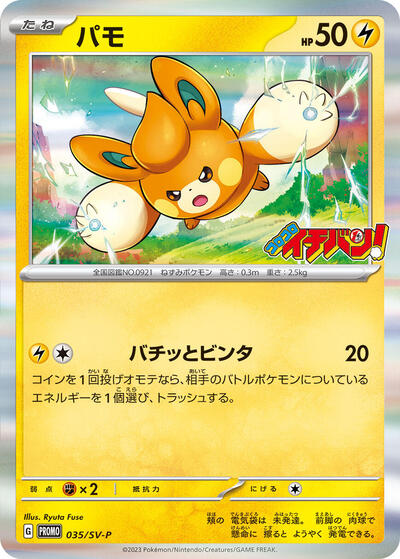 Pawmi - 035/SV-P