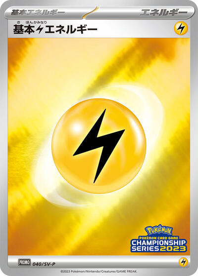 Basic Lightning Energy - 040/SV-P