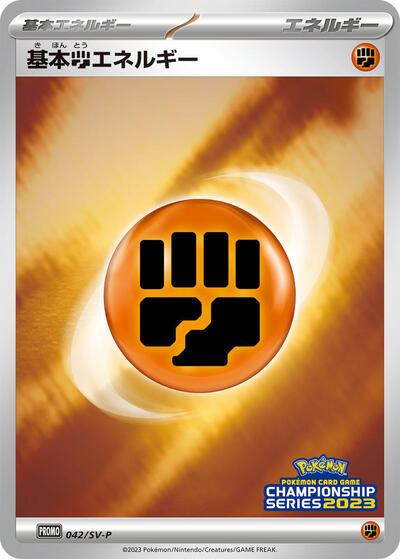 Basic Fighting Energy - 042/SV-P
