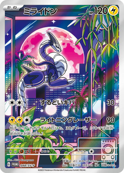 Miraidon - 048/SV-P
