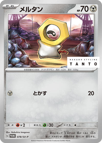 Meltan - 078/SV-P